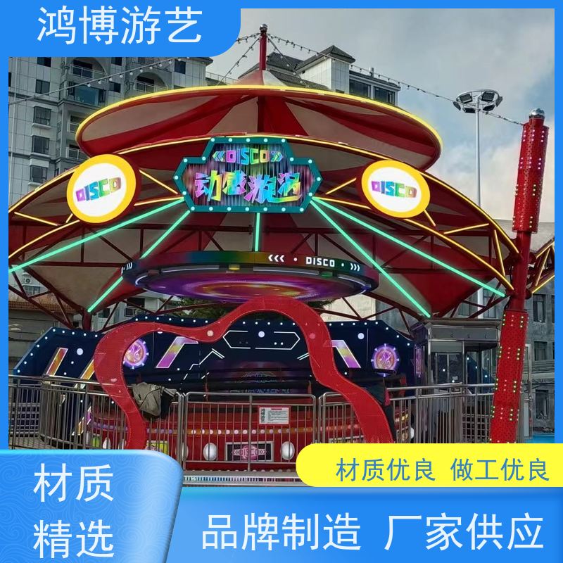 鸿博游艺 小型迪斯科转盘 大型户外游乐场设备 规划设计