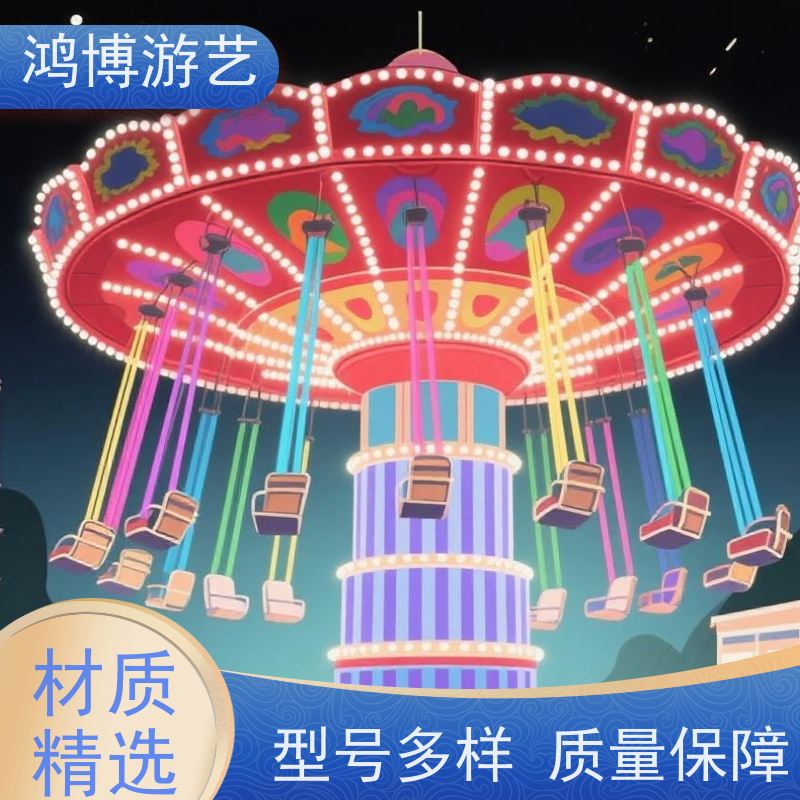 鸿博游艺 公园摇头飞椅 趣味性游乐设施 按需定制
