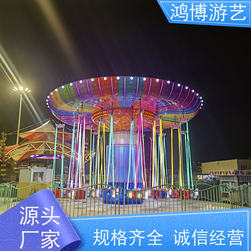 鸿博游艺 公园摇头飞椅 游乐设备户外摆摊 按需定制