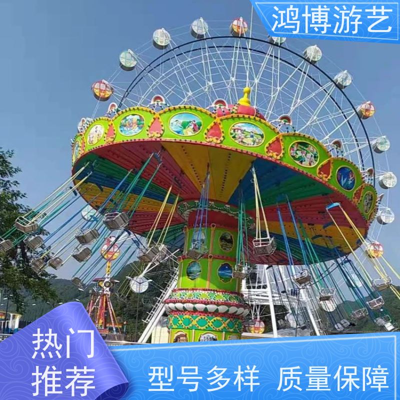 鸿博游艺 旋转摇头飞椅 新型款游乐项目 可按需定制