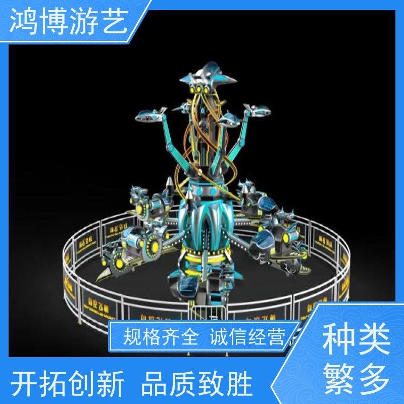 鸿博游艺 大型户外自控飞机 儿童游乐设施厂 按需定制