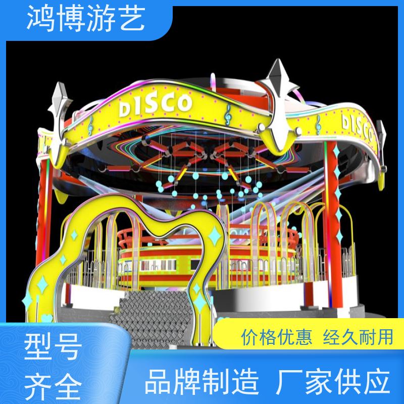 鸿博游艺 电动迪斯科转盘 游乐设备户外摆摊 可按需定制
