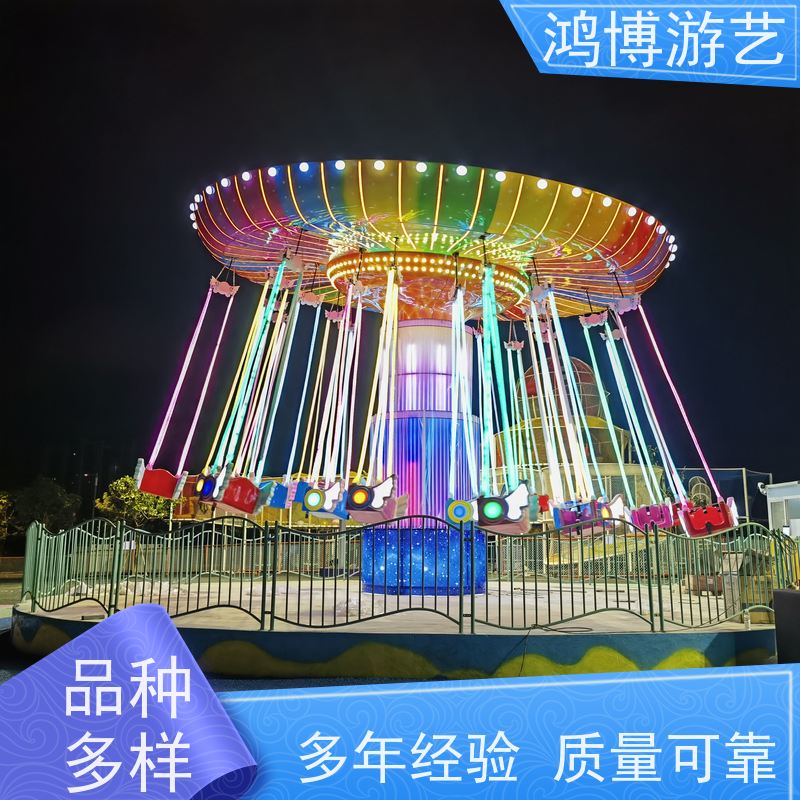 鸿博游艺 摇头飞椅 亲子互动儿童游乐设备 可定制