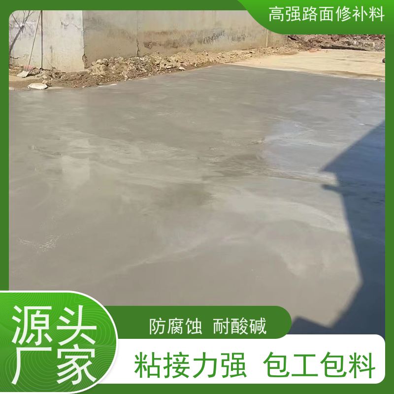 混凝土路面修补料 包工包料 品质保证 产地货源 特固
