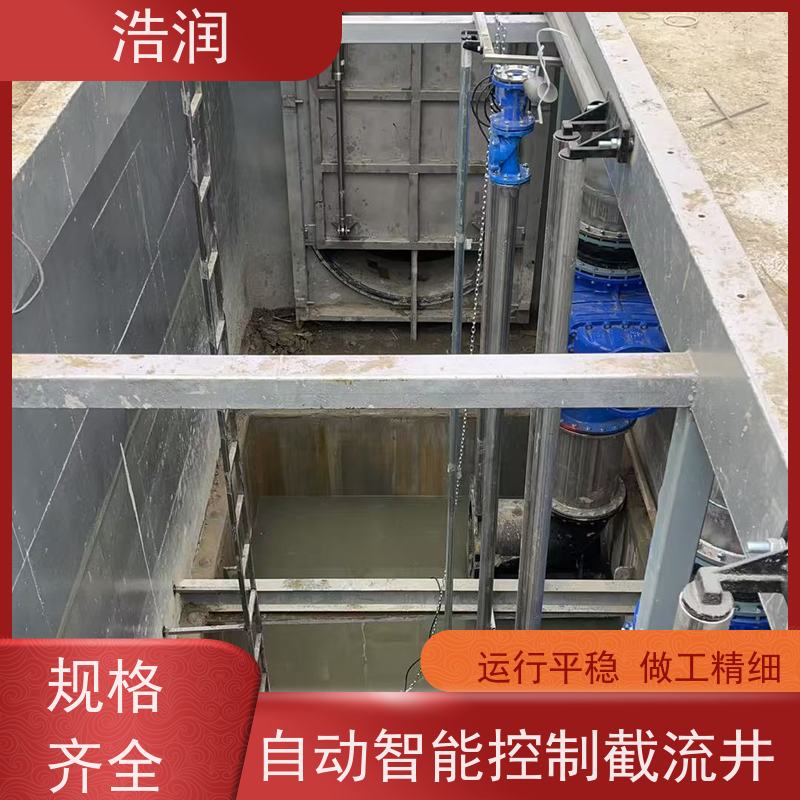 浩润 智慧截流井 城镇低洼占地面积小 性能稳定