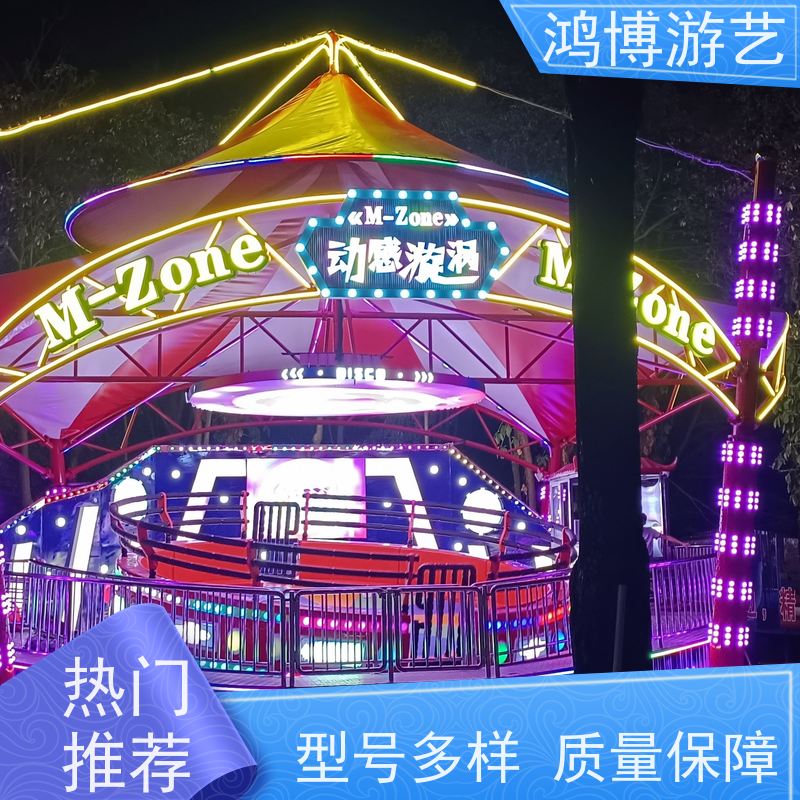 鸿博游艺 小型迪斯科转盘 热门流行游乐项目 规划设计