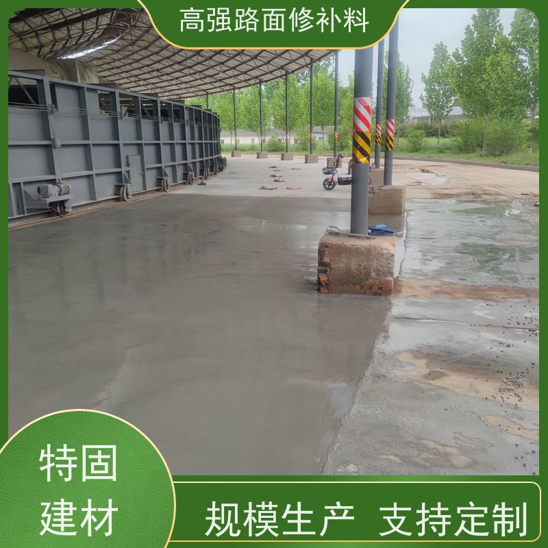 水泥路面坑洞修补料 粘接力强 支持定制 常年供应 特固