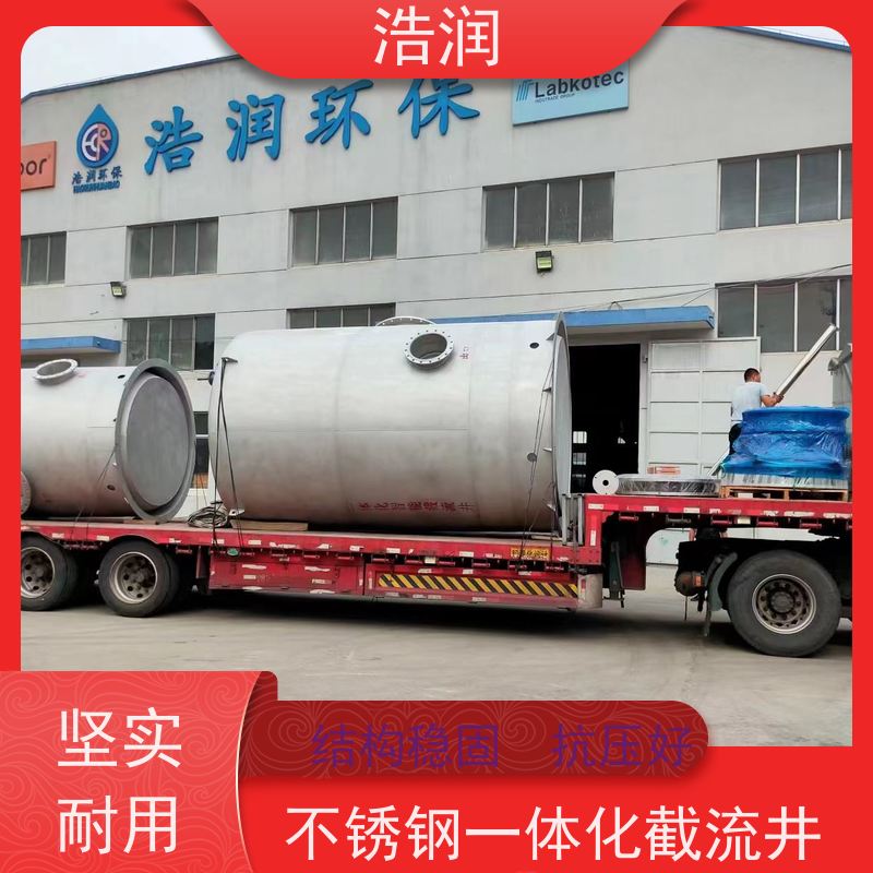 浩润 地埋不锈钢截流井 筒体直径2000-3800mm 全国供应