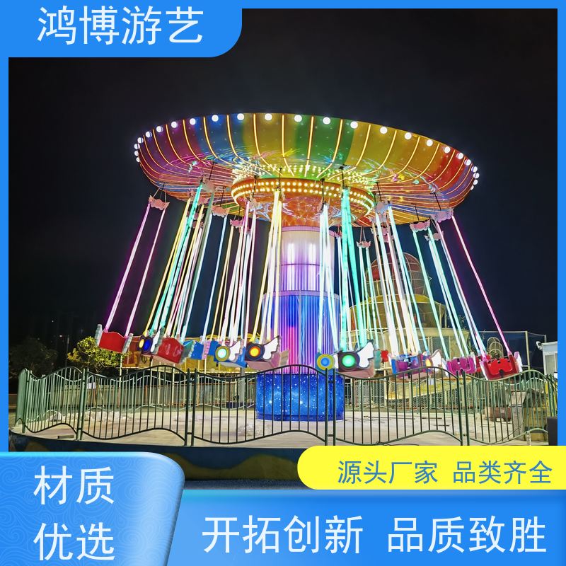 鸿博游艺 户外摇头飞椅 趣味性游乐设施 按需定制