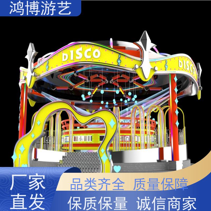 鸿博游艺 户外迪斯科转盘 新型款游乐项目 按需定制
