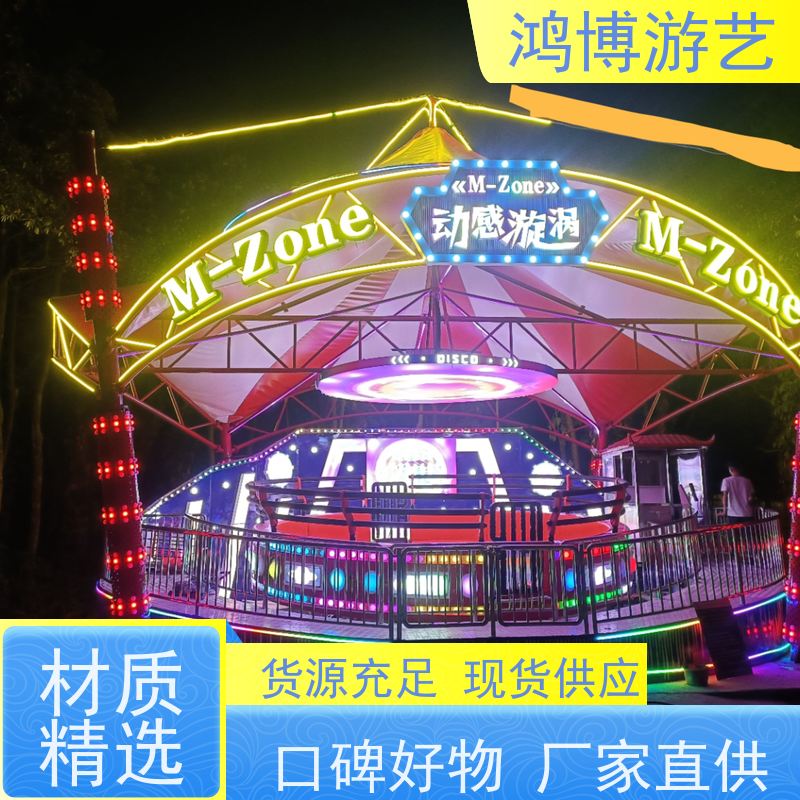 鸿博游艺 电动迪斯科转盘 亲子游乐设备 支持定制