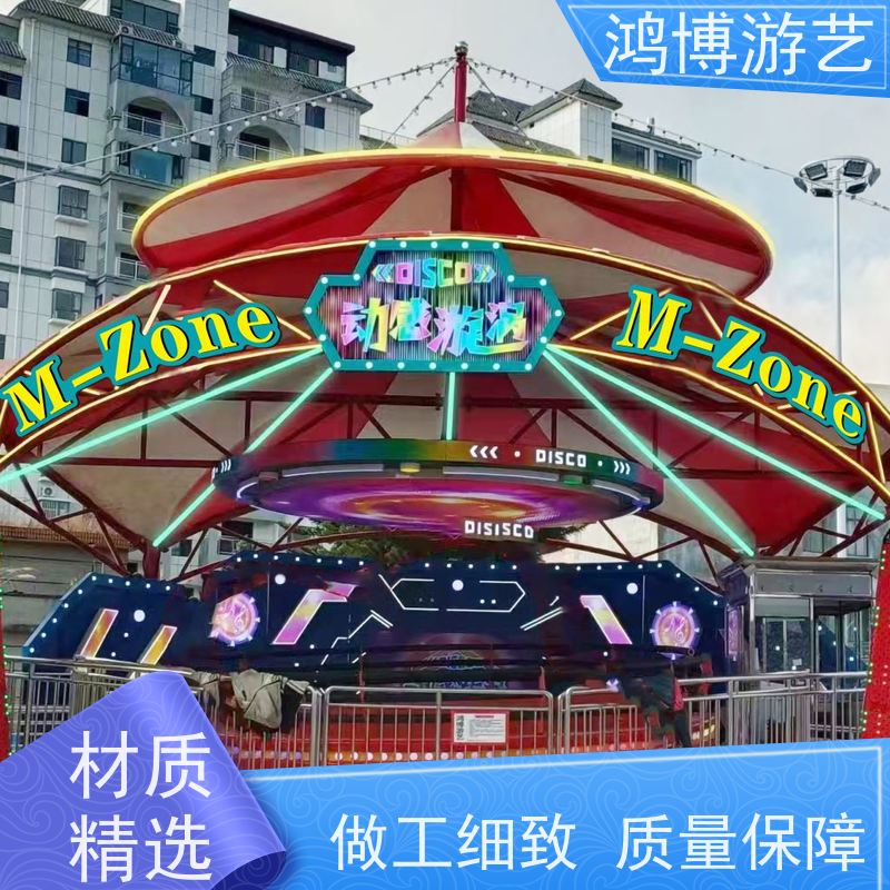鸿博游艺 户外迪斯科转盘 亲子游乐设备 支持定制
