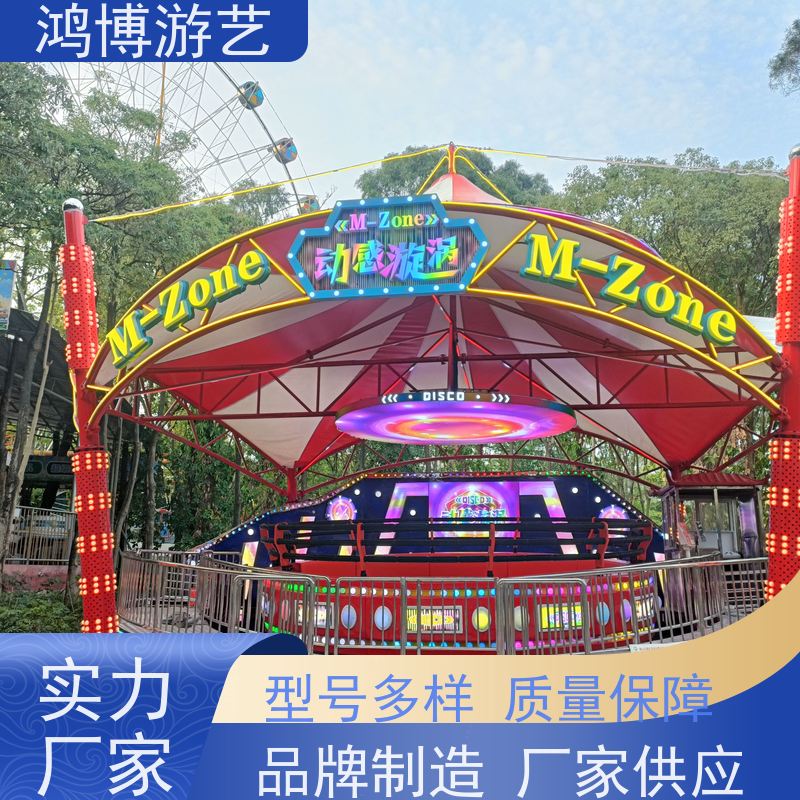 鸿博游艺 旋转迪斯科转盘 刺激游乐项目 可按需定制