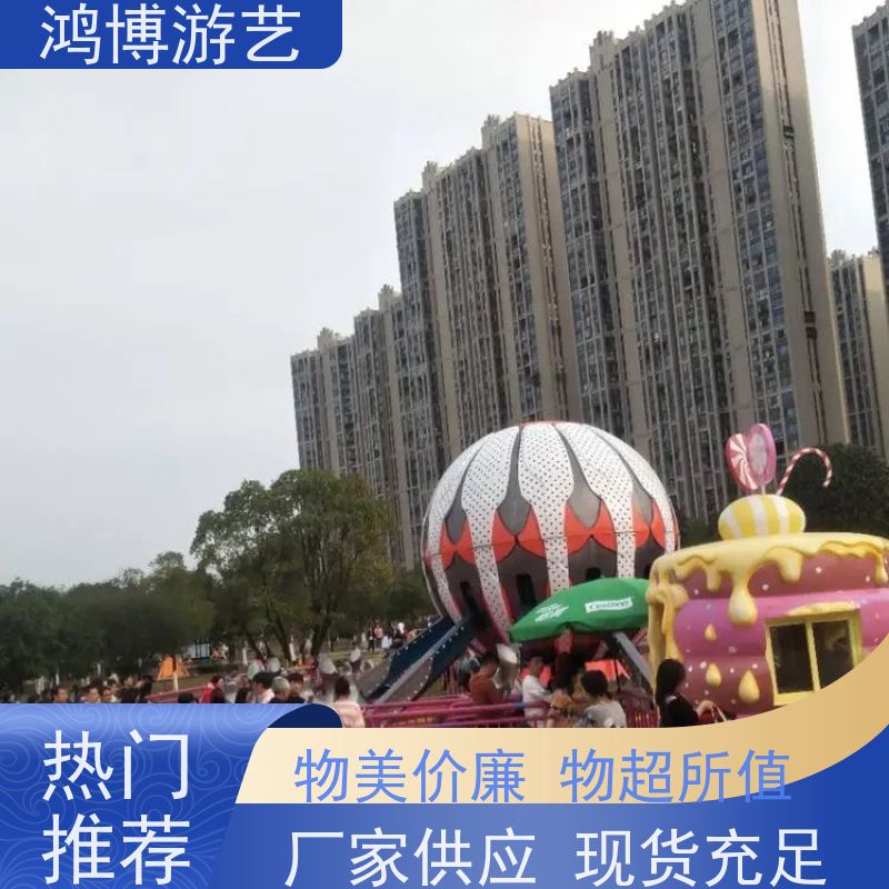 鸿博游艺 室外自控飞机 趣味性游乐设施 支持定制