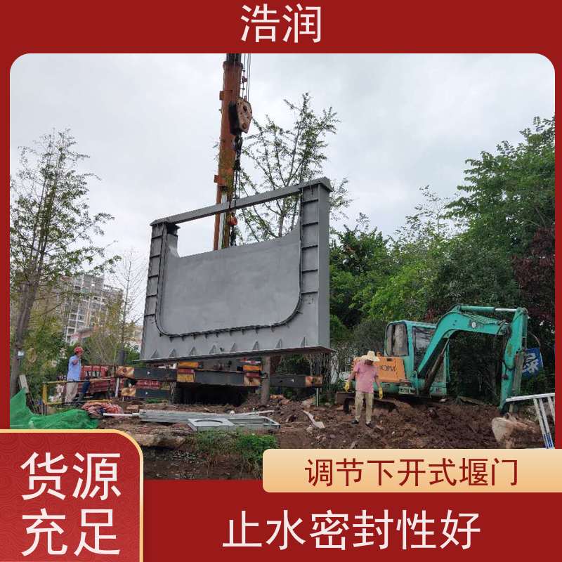浩润 液压下开式堰门 防腐性强 结构合理坚固 性价比高