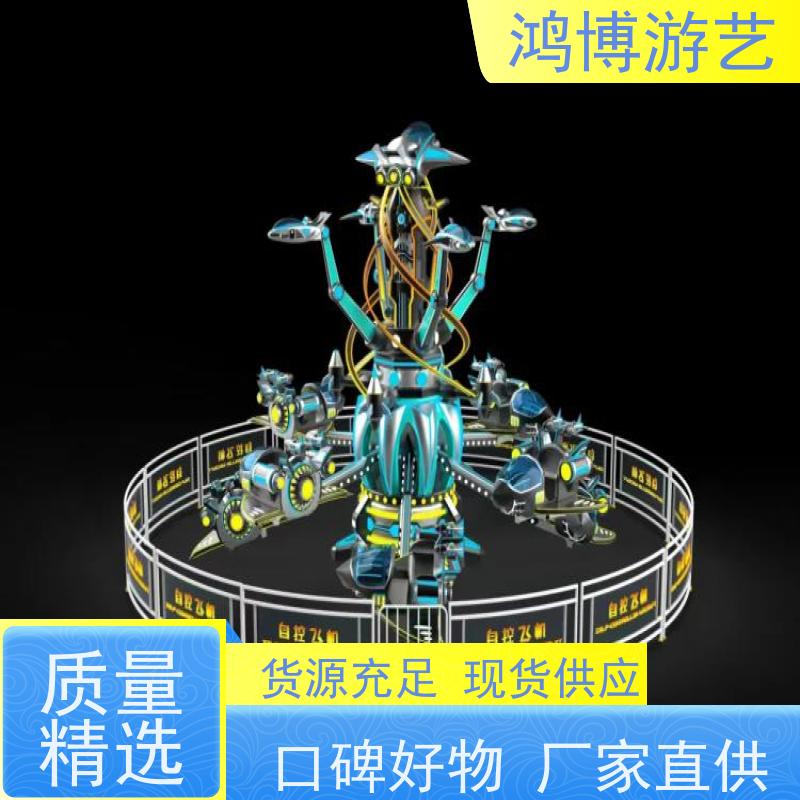 鸿博游艺 户外旋转升降自控飞机 大型儿童游乐场设施 可定制