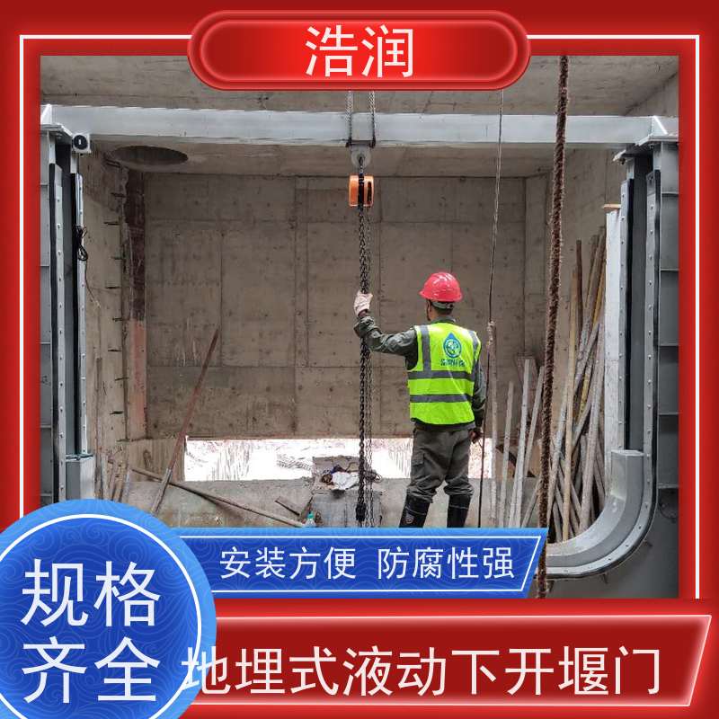 浩润 雨污分流下开式堰门 安装方便 防腐性强 发货及时