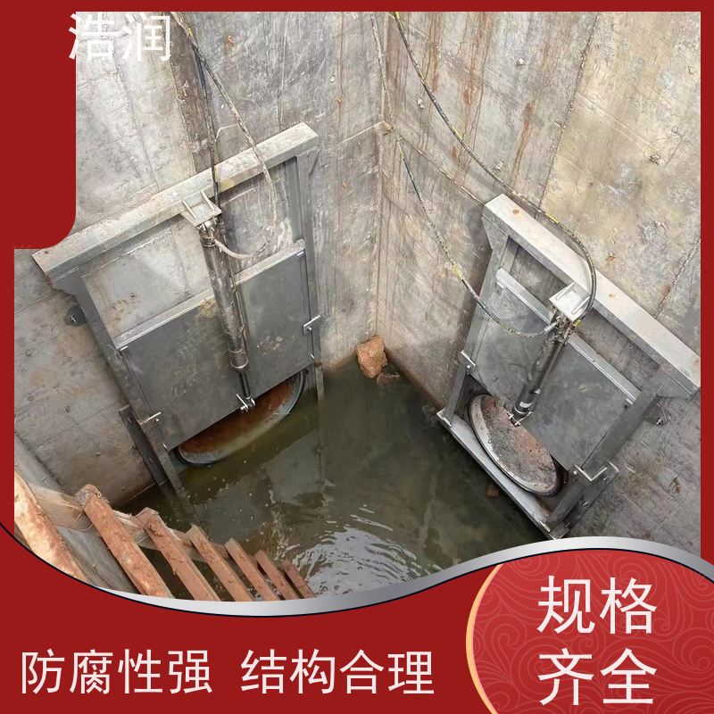浩润 雨污分流闸门 安装方便 坚固耐用 货源充足