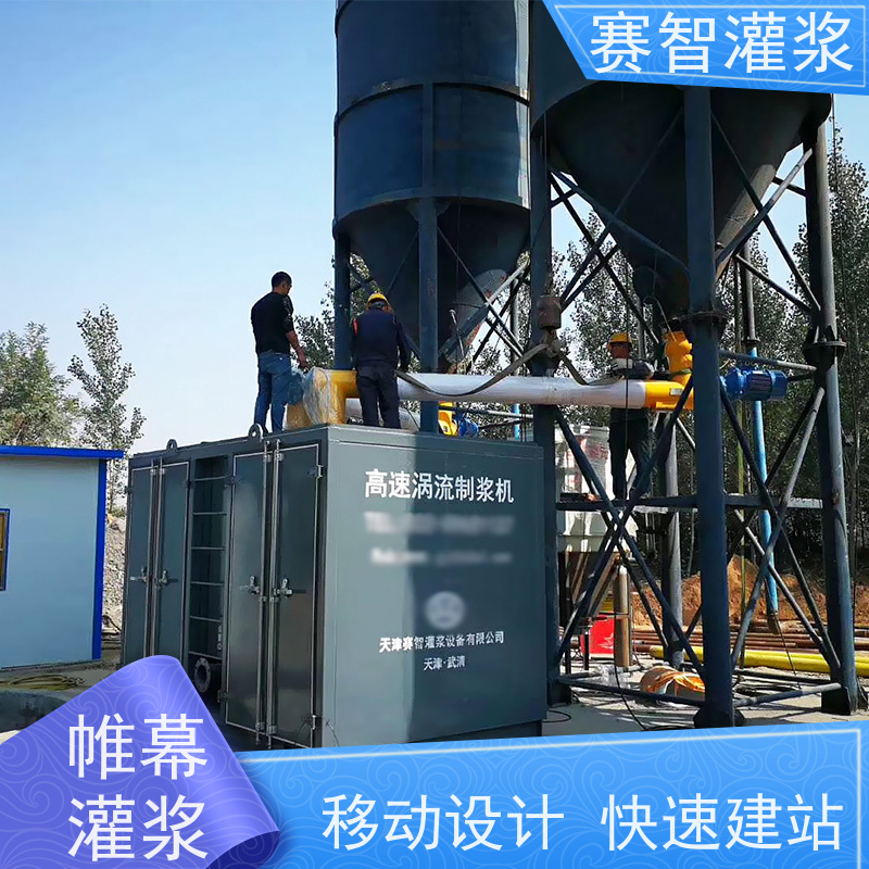 赛智灌浆 全自动搅拌注浆站 水泥浆粉煤灰加固灌注 智能化控制
