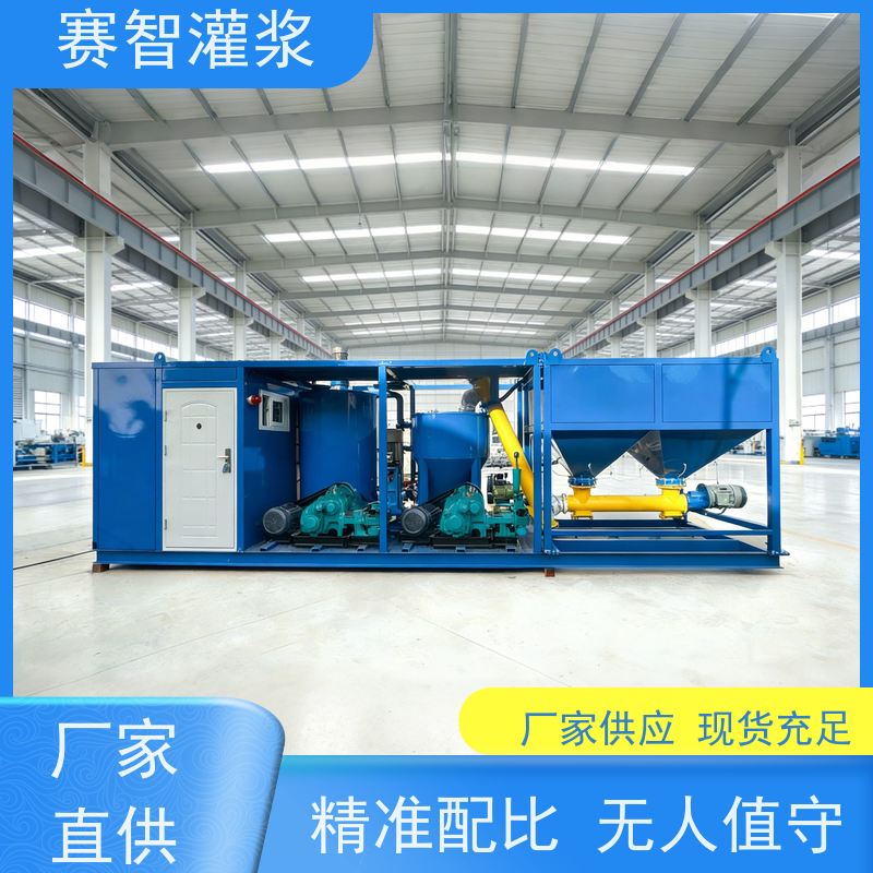 赛智灌浆 应急注浆站 浆液搅拌机 水泥制浆系统