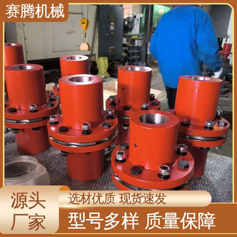 赛腾生产 缓冲减振 叠片联轴器 RLF法兰式