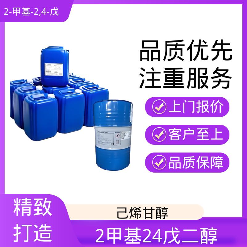 丹沛化工 203-489-0 己烯甘醇 pH值 6.0-8.0 实力厂家 品质优越