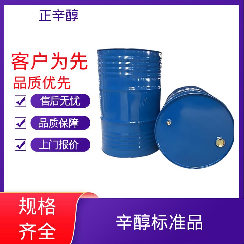 丹沛化工 碳八醇 密度 0.827 g/cm3 实力厂家 品质优越