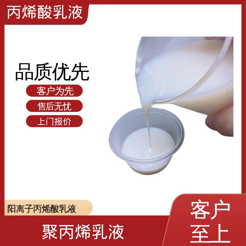 丹沛化工 丙烯酸胶水 粒径分布 110-180nm 实力厂家 品质优越