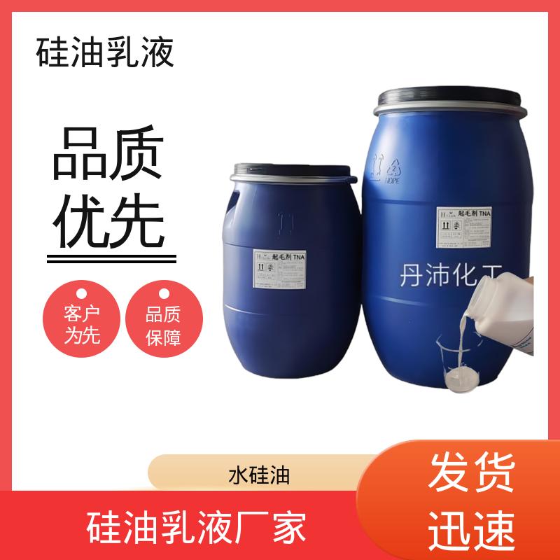 丹沛化工 阴离子硅油乳液 沸点 100~212℃ 折射率1.406 厂家制造供应