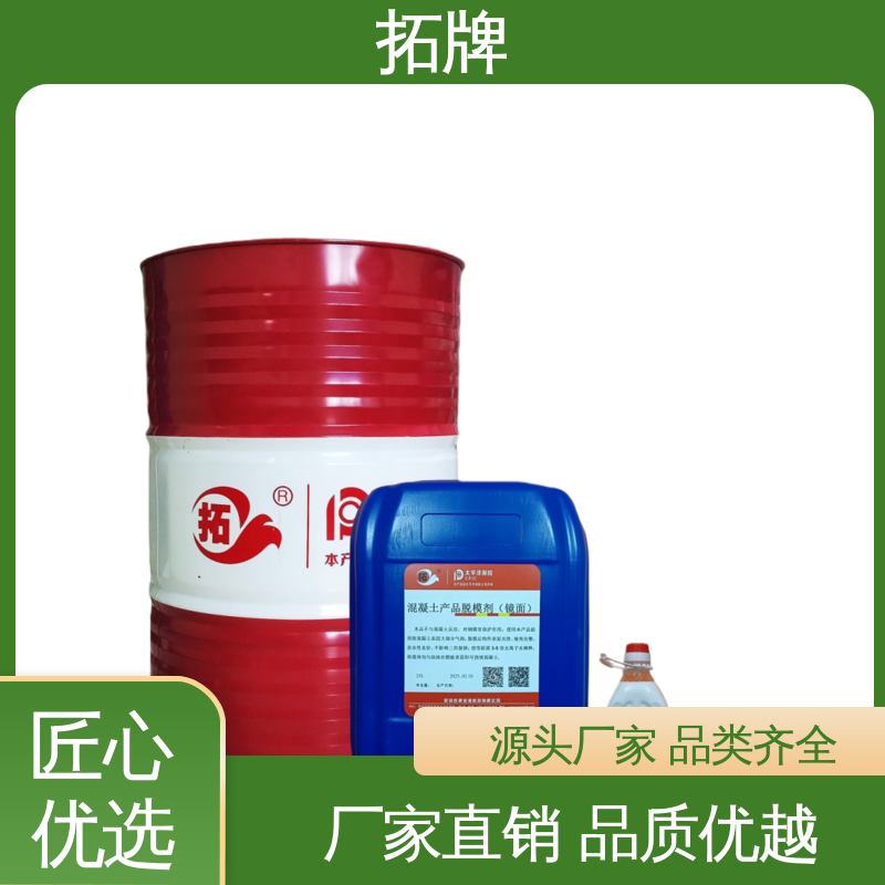 拓牌 油性混凝土脱模剂 不污染环境 产品线齐全 