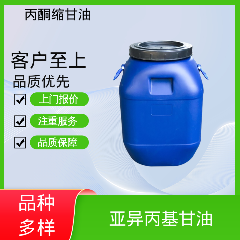 丹沛化工 202-888-7 acm丙酮缩甘油 极化率 12.92 源头厂家 品类齐全