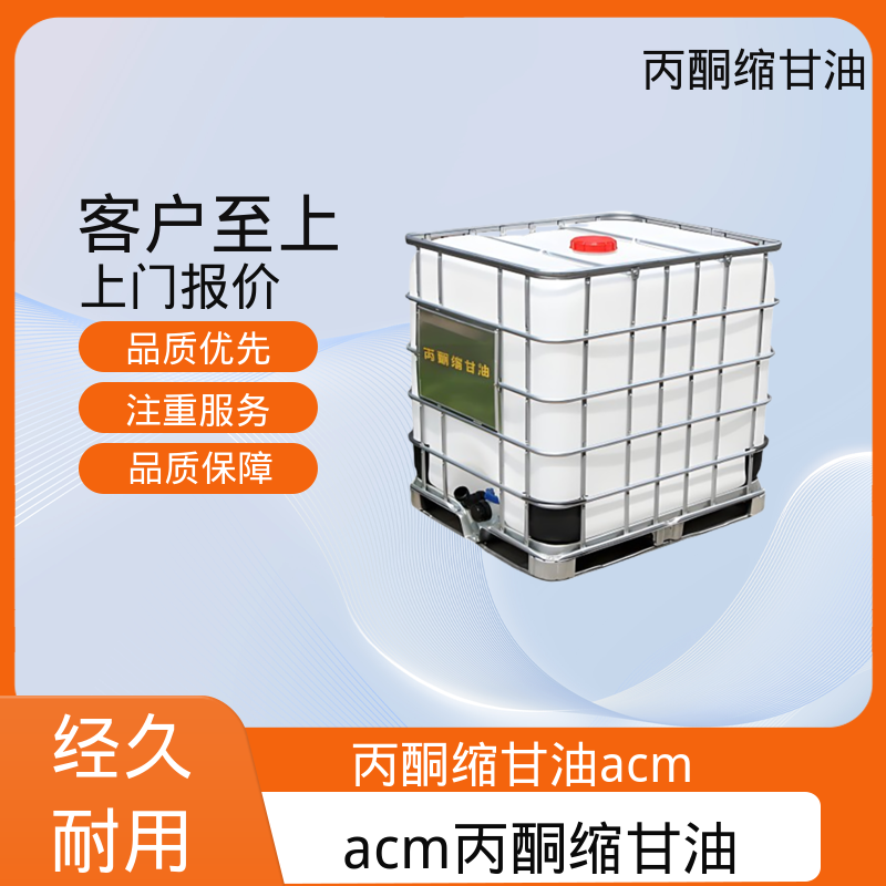 丹沛化工 202-888-7 甘油缩丙酮 pH值 4.0-7.5 源头厂家 品类齐全