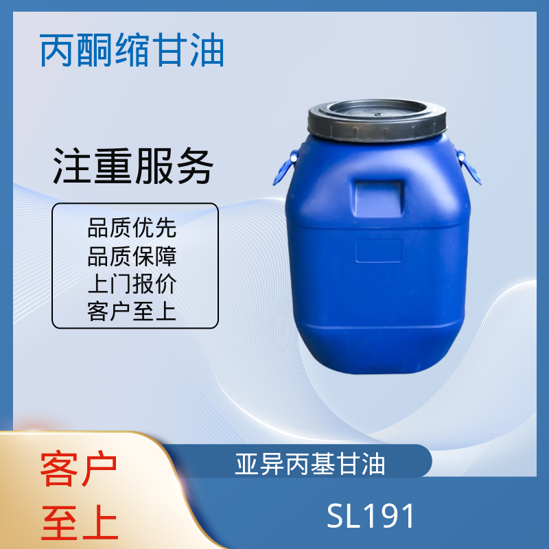 丹沛化工 C?H??O? 异亚丙基甘油 粘度 11 mPa·s 实力厂家 品质优越