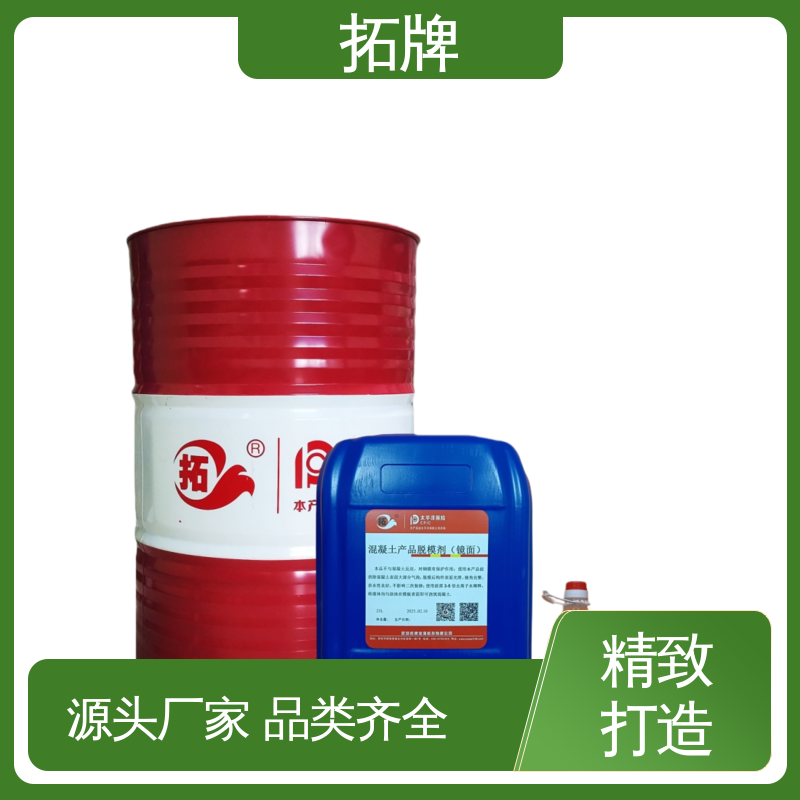 拓牌 无硅脱模剂 消除混凝土表面大部分气泡 产品线齐全 