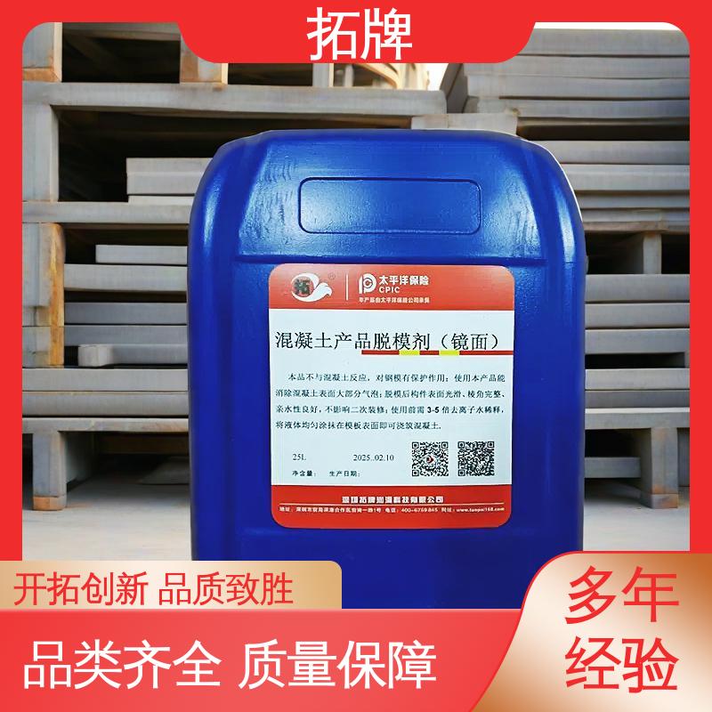 拓牌 橡胶专用脱模剂 亲水性良好 多年生产经验 