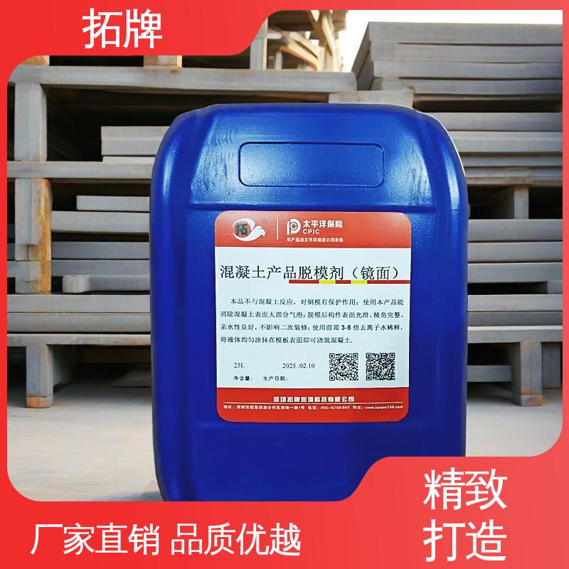 拓牌 水泥制品脱模剂 不影响二次装修 库存稳定
