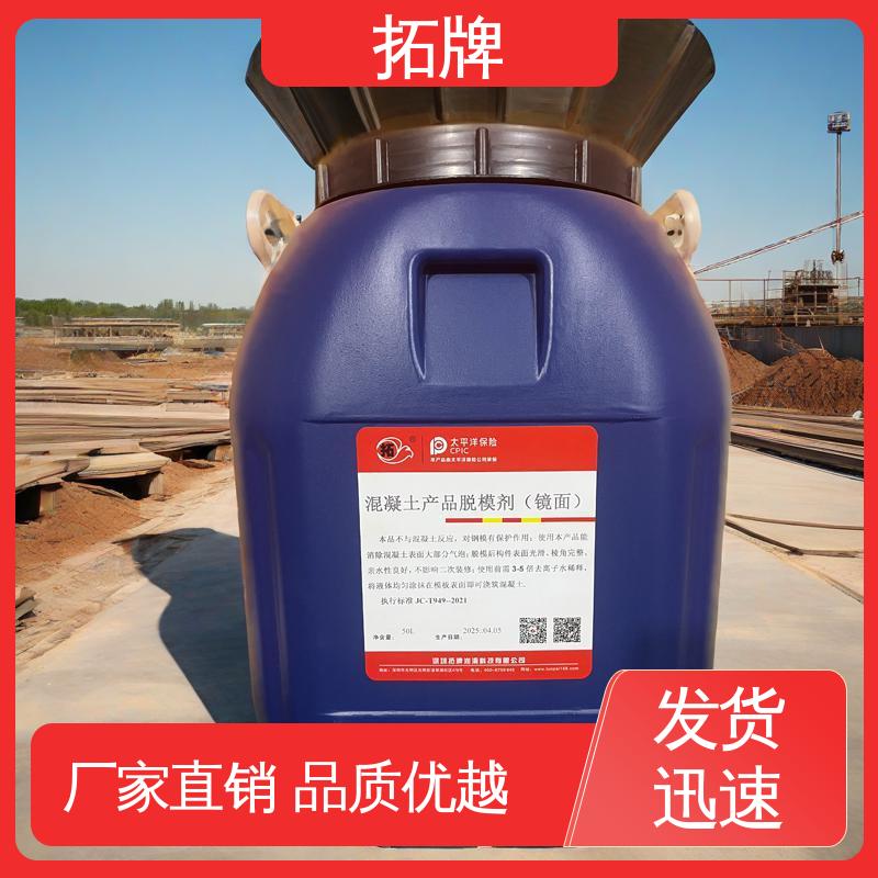 拓牌 复合材料脱模剂 消除混凝土表面大部分气泡 一站式服务
