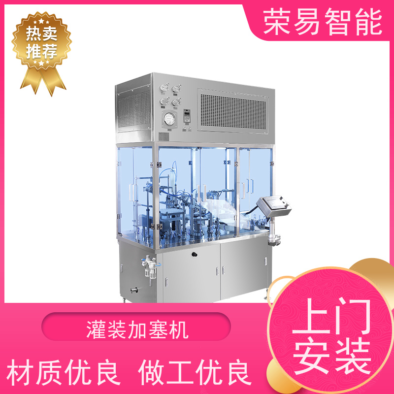 荣易智能 全自动 预充式注射器灌装加塞机 肝素预灌封