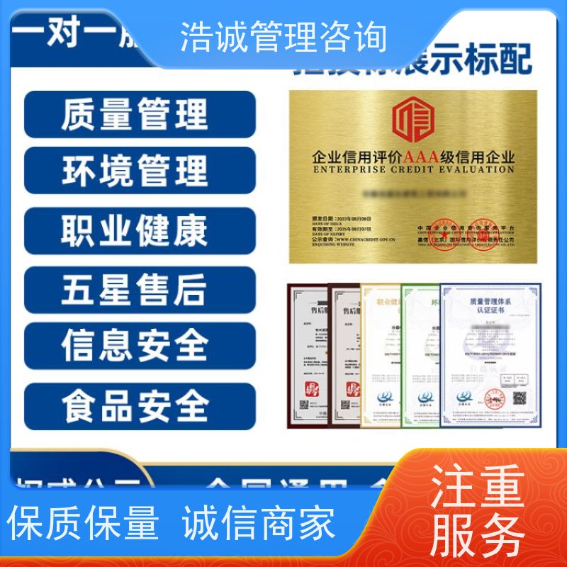 浩诚咨询 认监委公示 城市管家服务认证 加急评审 投标加分