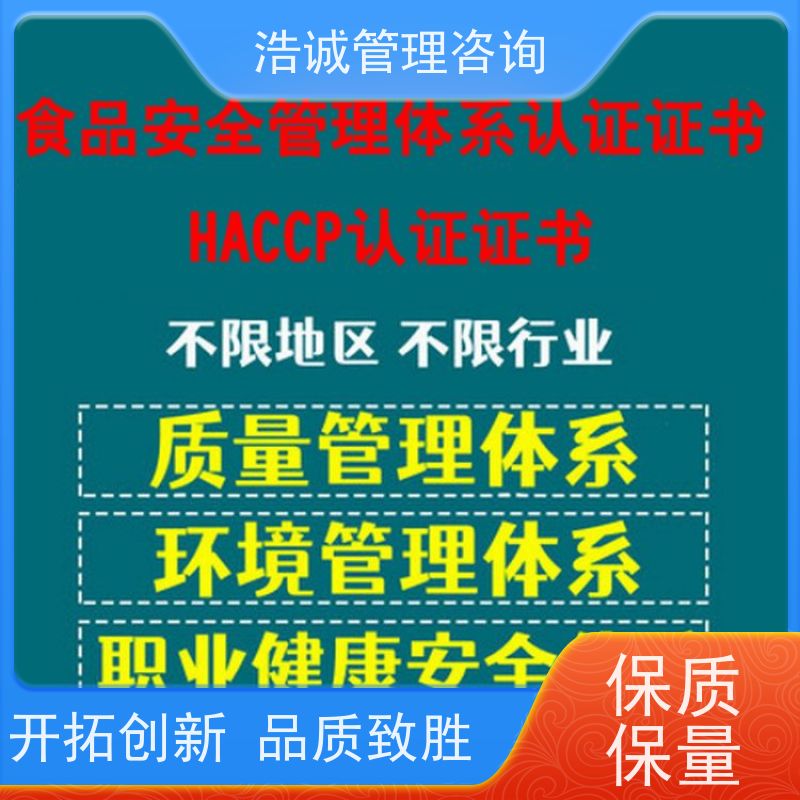 浩诚咨询 投标证书 公共环境消毒杀菌服务认证 就近审核 无隐形费用