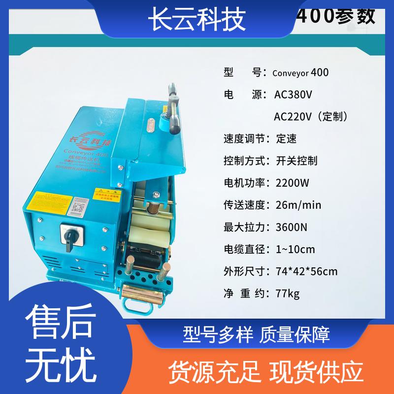  电缆工程必备工具 长云输送机 洪荒600 远程操作 