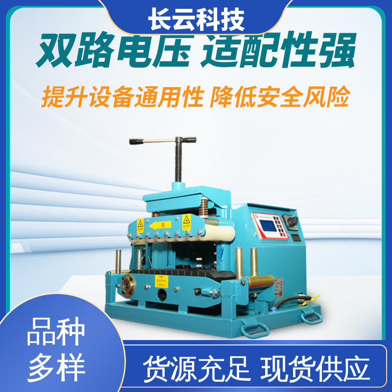  380V工业用电缆输送机 长云 洪荒600双电压 省心作业 