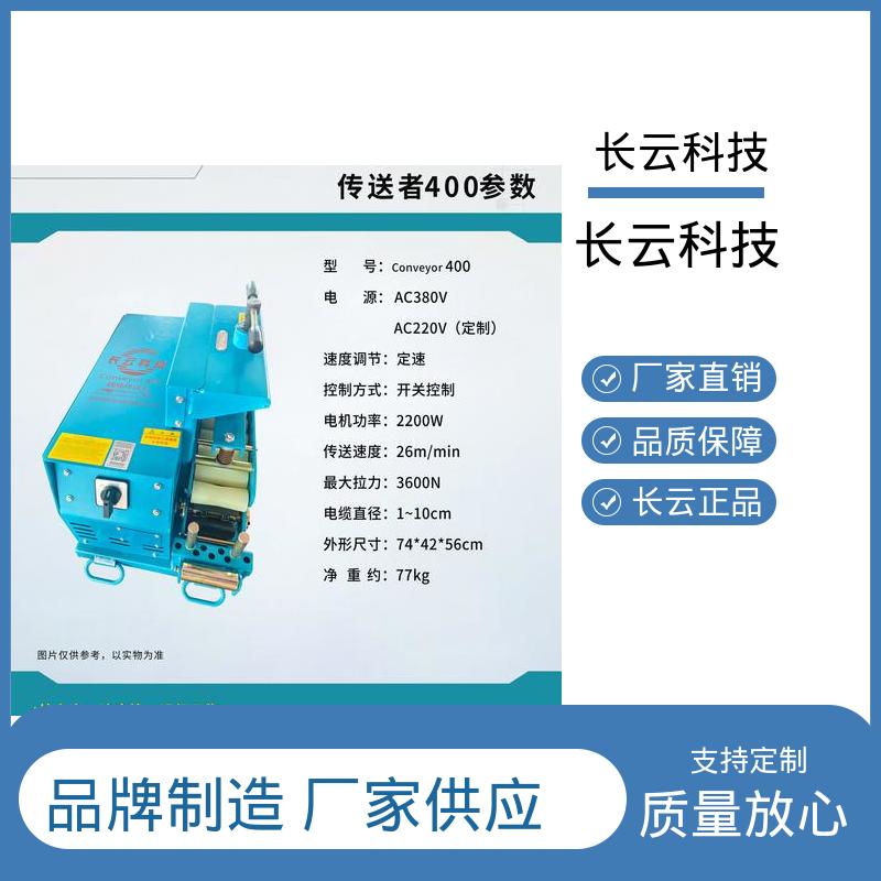  小型电缆输送机 长云科技 Conveyor600 省心作业 