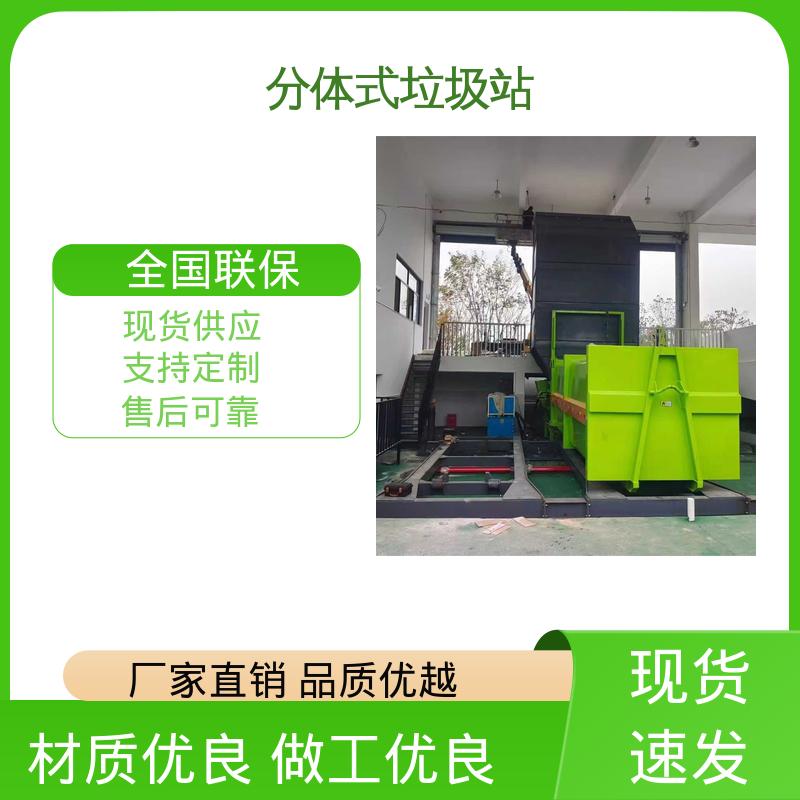 水平分体垃圾站 20方 大型智能压缩机设备 生产厂家 支持定制
