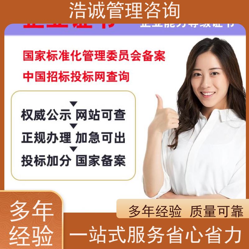 浩诚咨询代办 排水管道更新与非开挖修复 投标项目证书 正规机构颁发