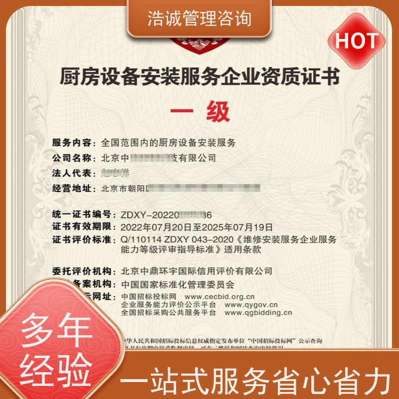 浩诚咨询代办 安防工程项目 企业资格证书 投标加分