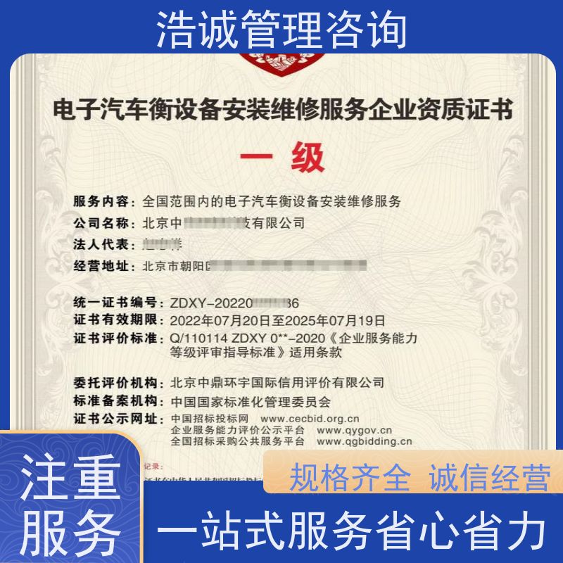 浩诚咨询代办 集中空调系统清洗消毒 企业资格证书 正规机构颁发