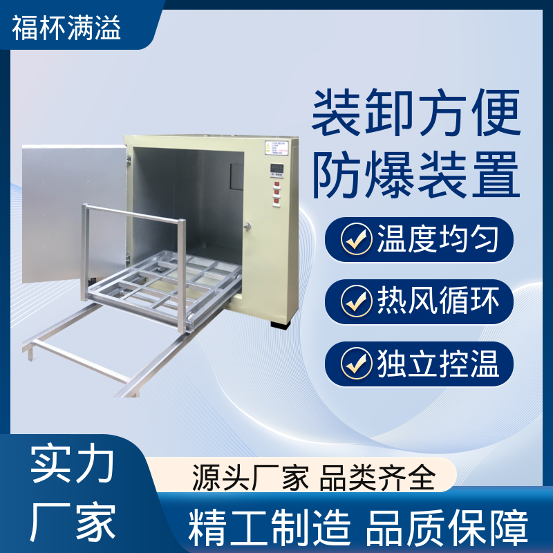 适用电子、电机等烘烤 变压器烘干箱 热风循环 福杯满溢