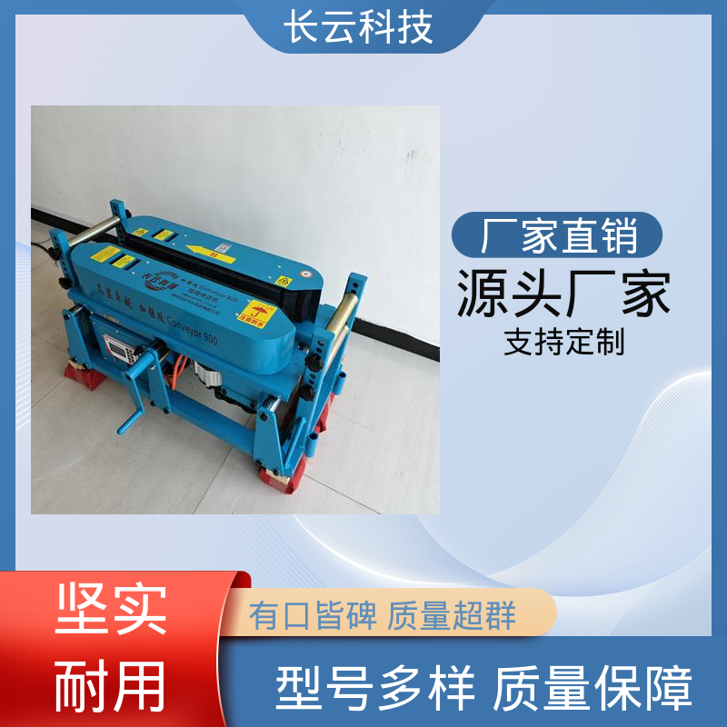 管道电缆敷设输送机 长云科技加强版Conveyor900 多台联控操作