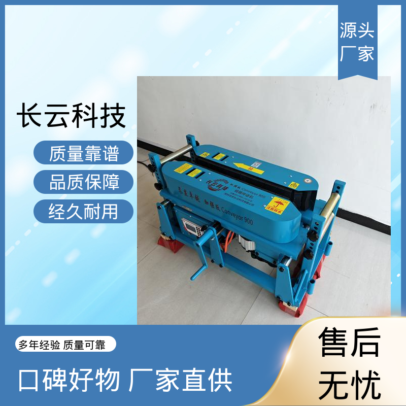 长云 智能电缆输送机 加强900双电压 自动化操作 